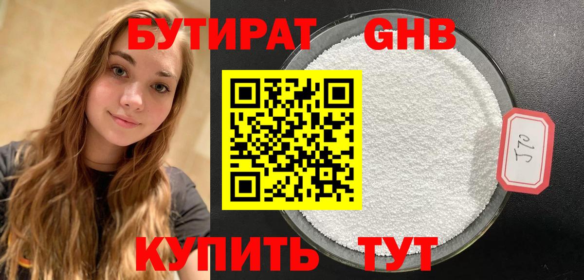 Бутират 99% Боровичи