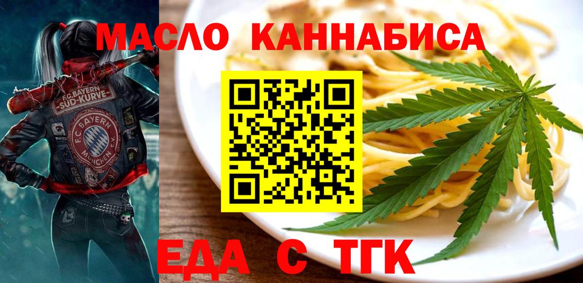 Еда ТГК марихуана  Вход с VPN  Боровичи 