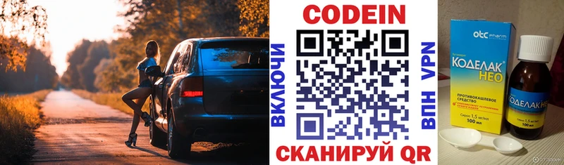 omg как зайти  Боровичи  Codein напиток Lean (лин) 