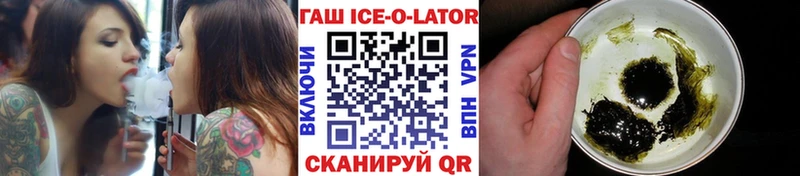 купить  цена  Боровичи  Гашиш ice o lator 