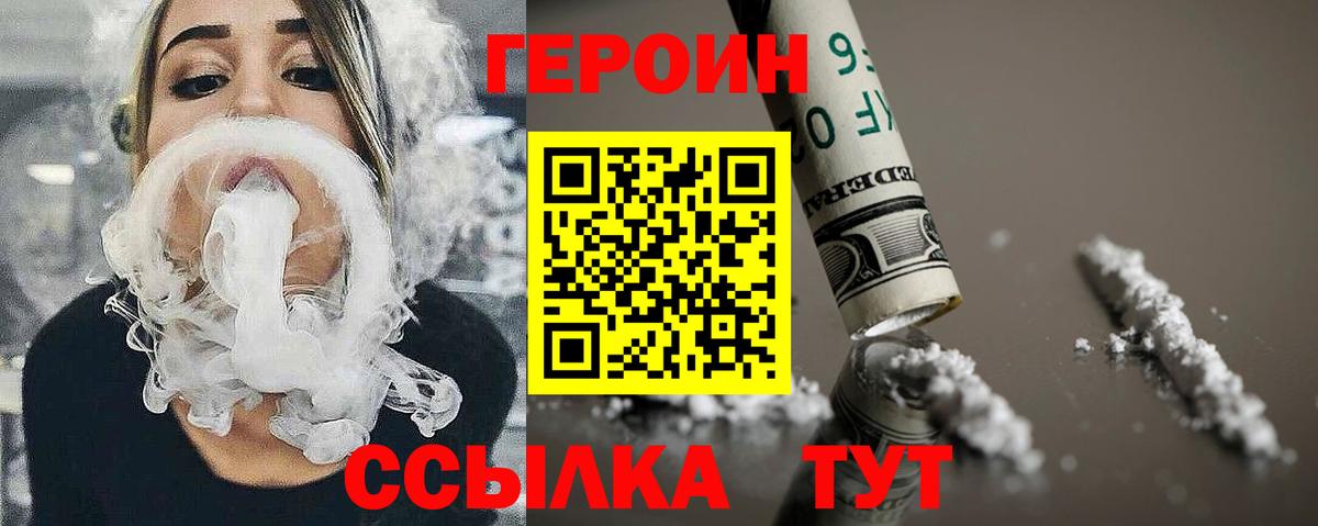 Героин Heroin Боровичи