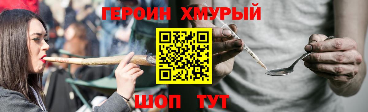 ГЕРОИН Heroin Боровичи