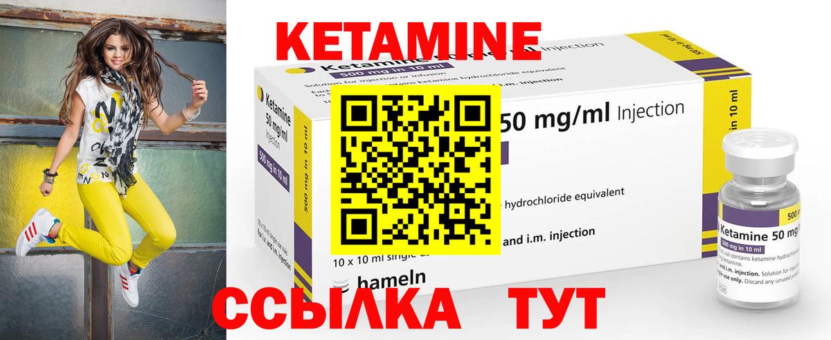 КЕТАМИН ketamine Боровичи