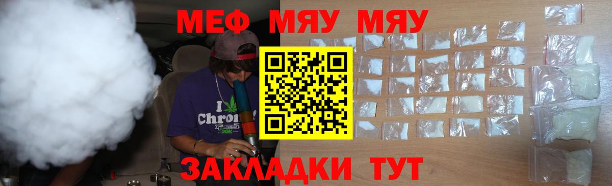МЯУ-МЯУ  МЕФ VHQ  Меф  Вход с VPN  МЕФ 4 MMC  наркошоп  Боровичи 
