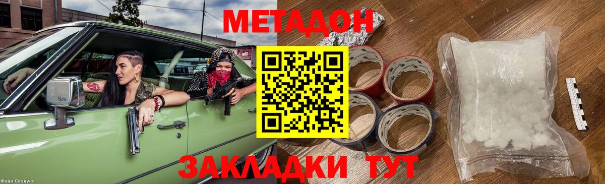 Метадон белоснежный  Вход с VPN  Метадон methadone  Боровичи 