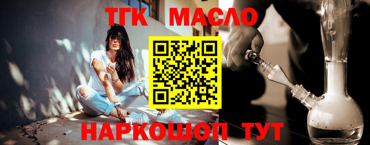 Боровичи  ТГК вейп  Вход с VPN  ТГК гашишное масло 