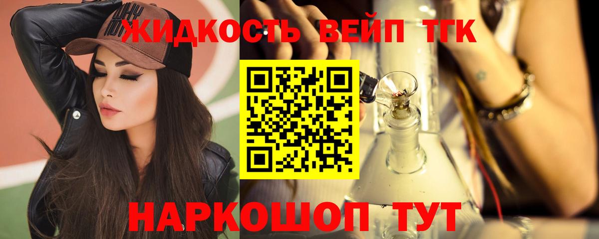 ТГК вейп Боровичи